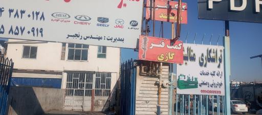 عکس کمک فنر هوشمند