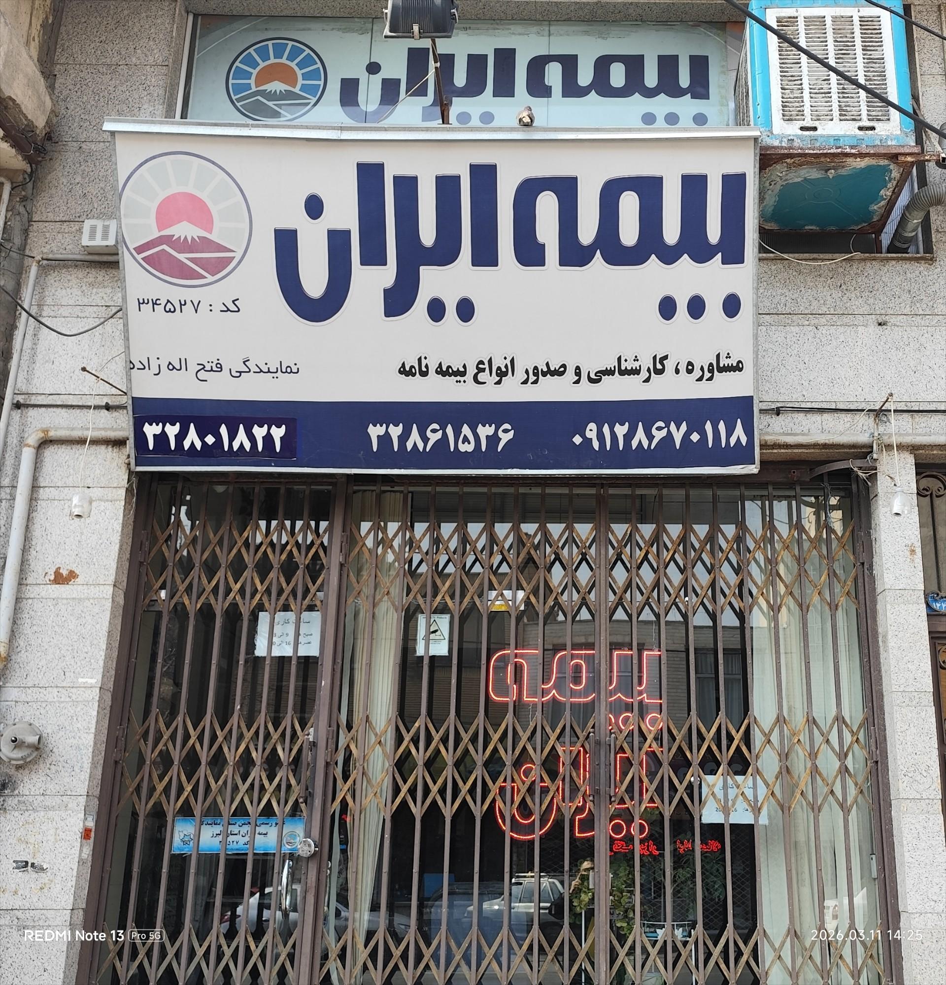عکس نمایندگی بیمه ایران کد ۳۴۵۲۷