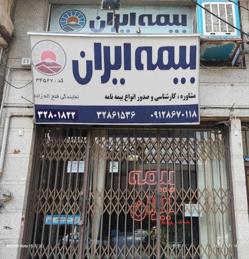 عکس نمایندگی بیمه ایران کد ۳۴۵۲۷،فتح الله زاده