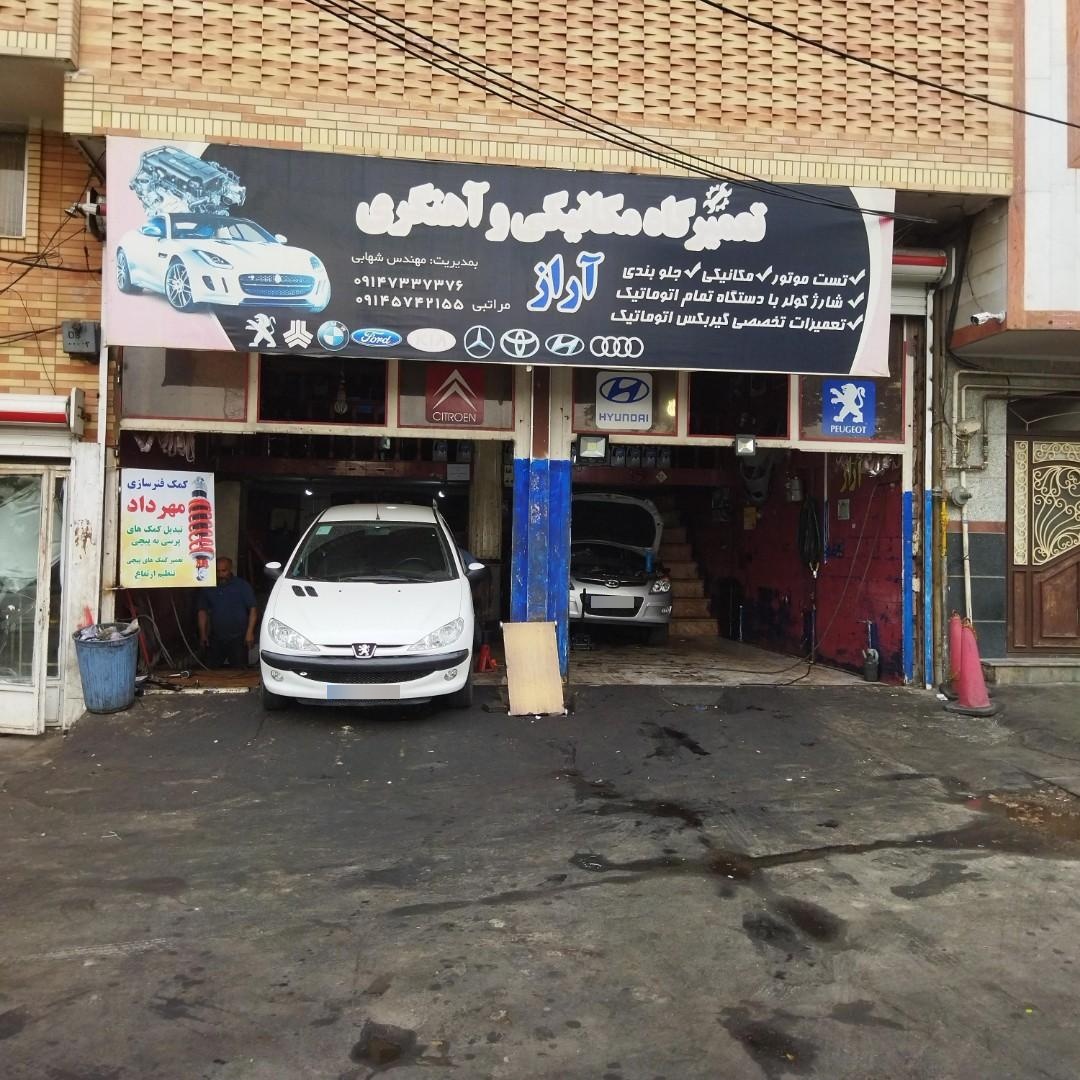 عکس مکانیکی آراز