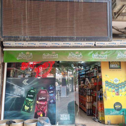 عکس سوپرمارکت برادران سپهری