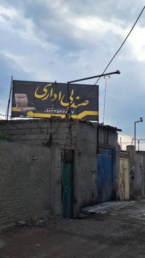 عکس تعمیر صندلی اداری