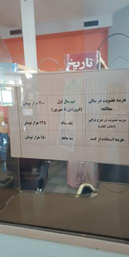 عکس کتابخانه میرداماد