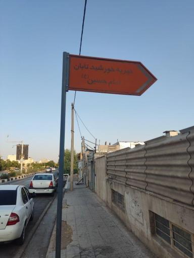 عکس خیریه خورشید تابان دردانه امام حسین حضرت رقیه ص