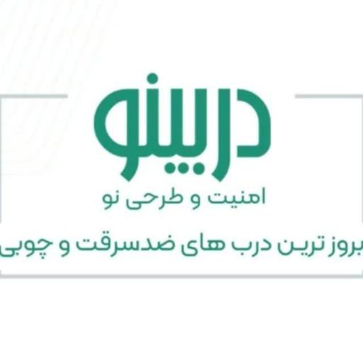 عکس مجموعه درب ضدسرقت و درب چوبی دربینو
