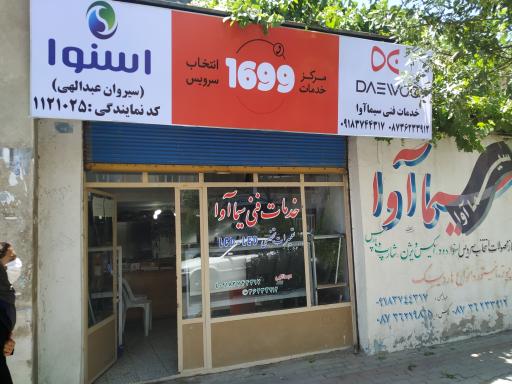 عکس خدمات فنی سیما اوا سیروان عبدالهی