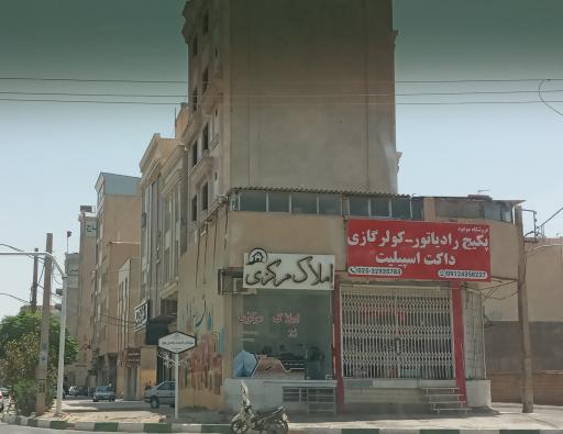 املاک مرکزی