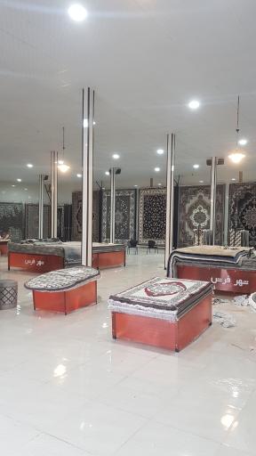 عکس شهر فرش صارمی