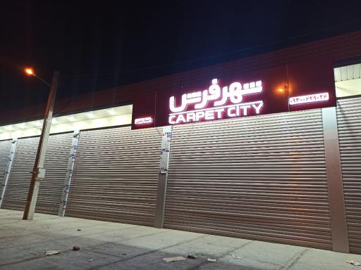 عکس شهر فرش صارمی