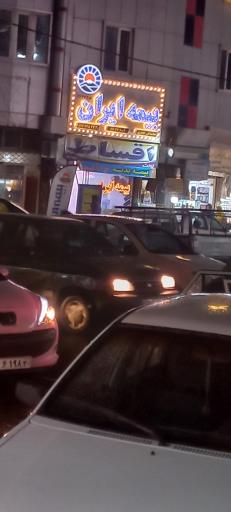 عکس بیمه ایران خانم حاتمی