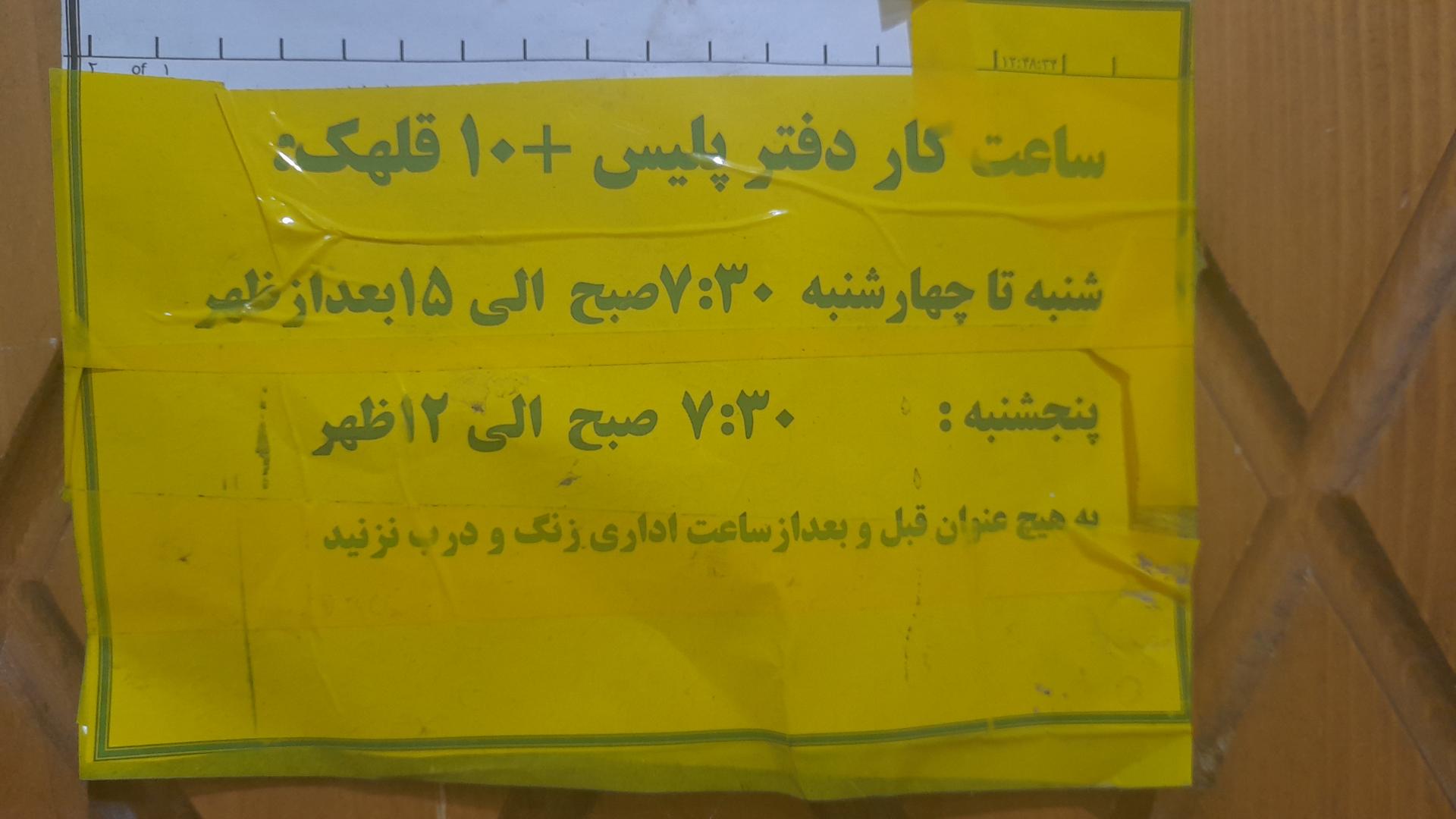 عکس پلیس +10 قلهک