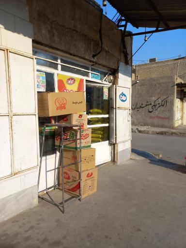 عکس سوپر مارکت کعبی