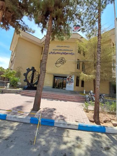 عکس شرکت شهرک های صنعتی استان کرمان