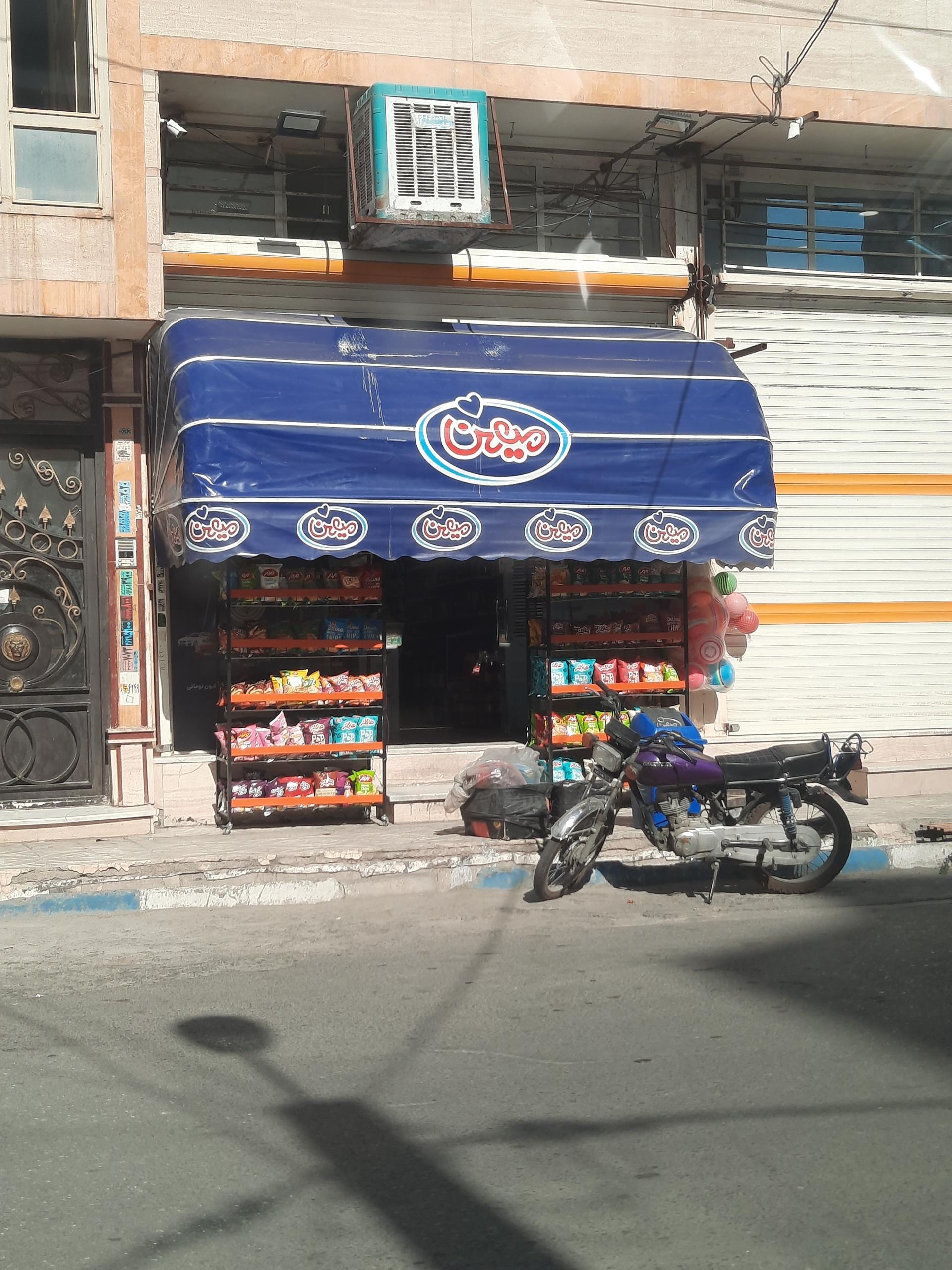 عکس خواروبار فروشی 