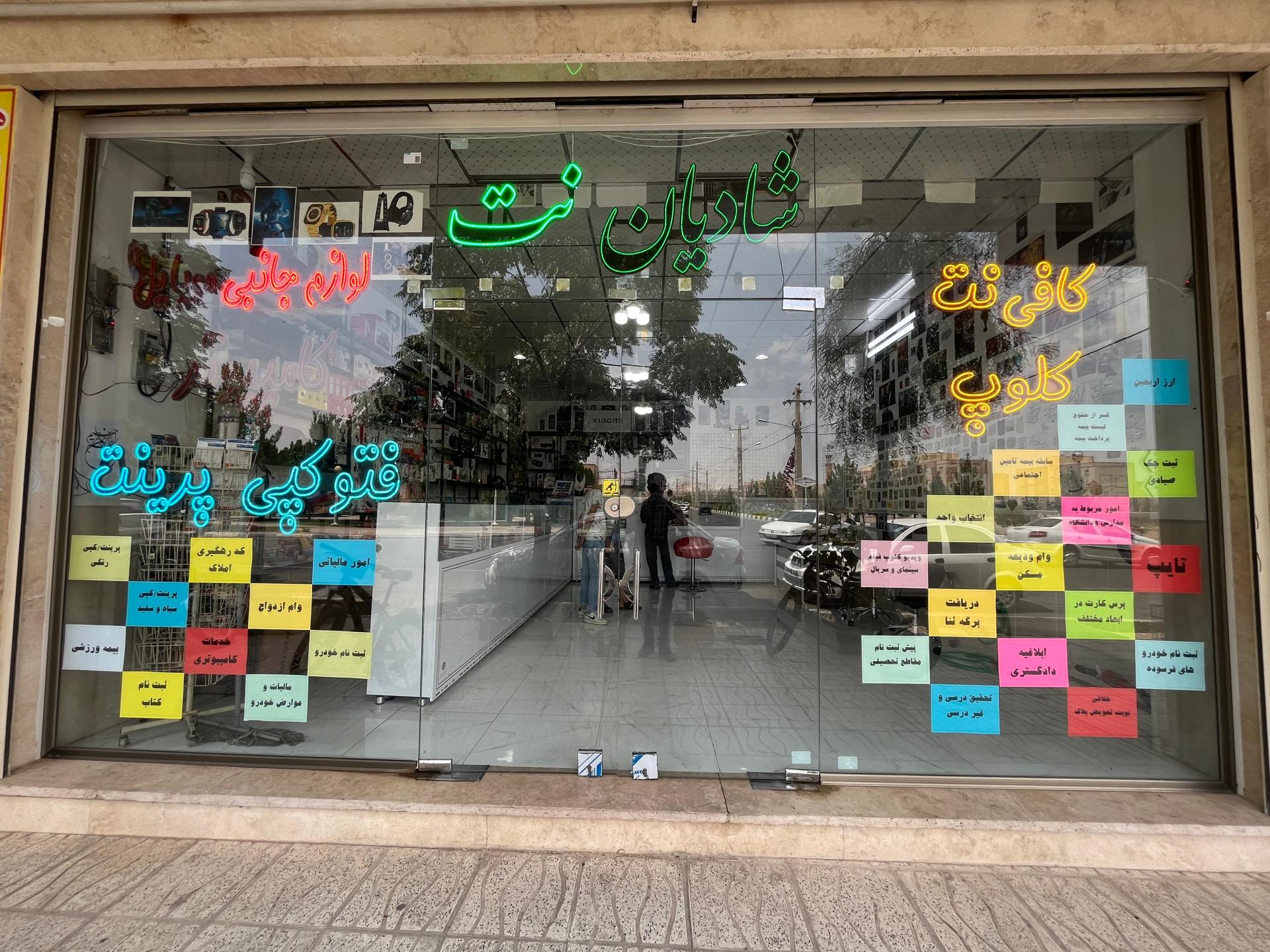 عکس شادیان نت