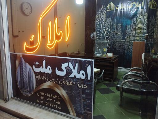 عکس املاک ملت