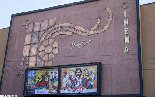 عکس سینما عصر جدید