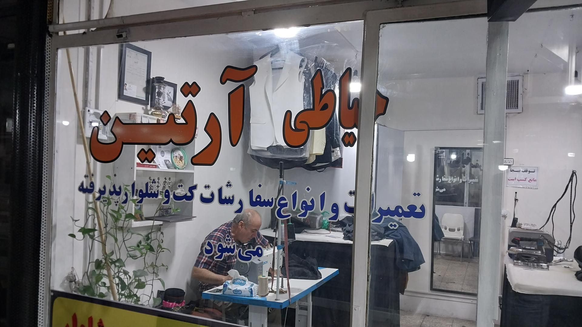 عکس خیاطی آرتین 