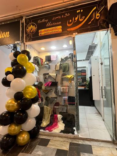 گالری خاتون