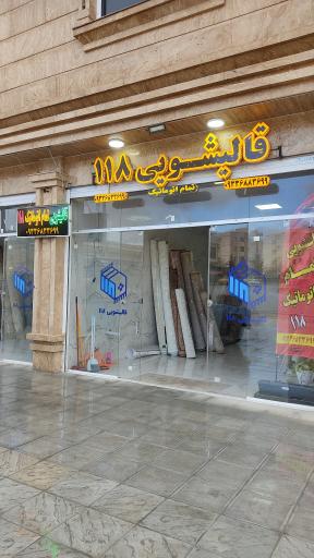 عکس قالیشویی تمام اتوماتیک 118