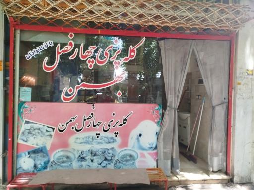 عکس کله پزی چهارفصل بهمن کله پز