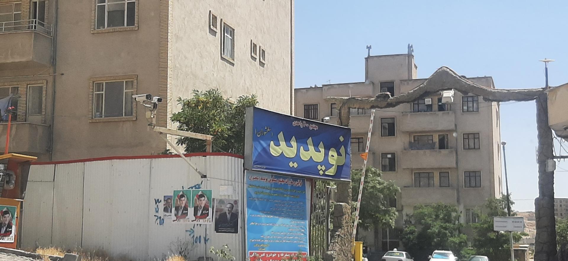 عکس مجتمع مسکونی نوپدید سلحشوران سابق