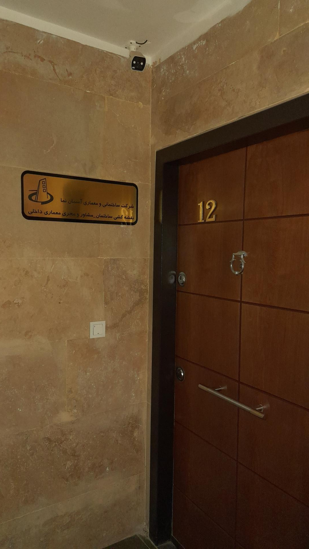 عکس شرکت مشاور معماری آسمان نما طراحان
