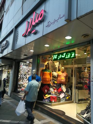 عکس میلاد ( فروشگاه لباس سایز بزرگ)