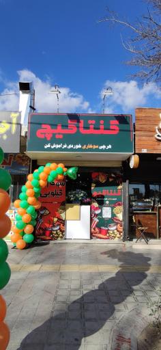 عکس کنتاکیچ