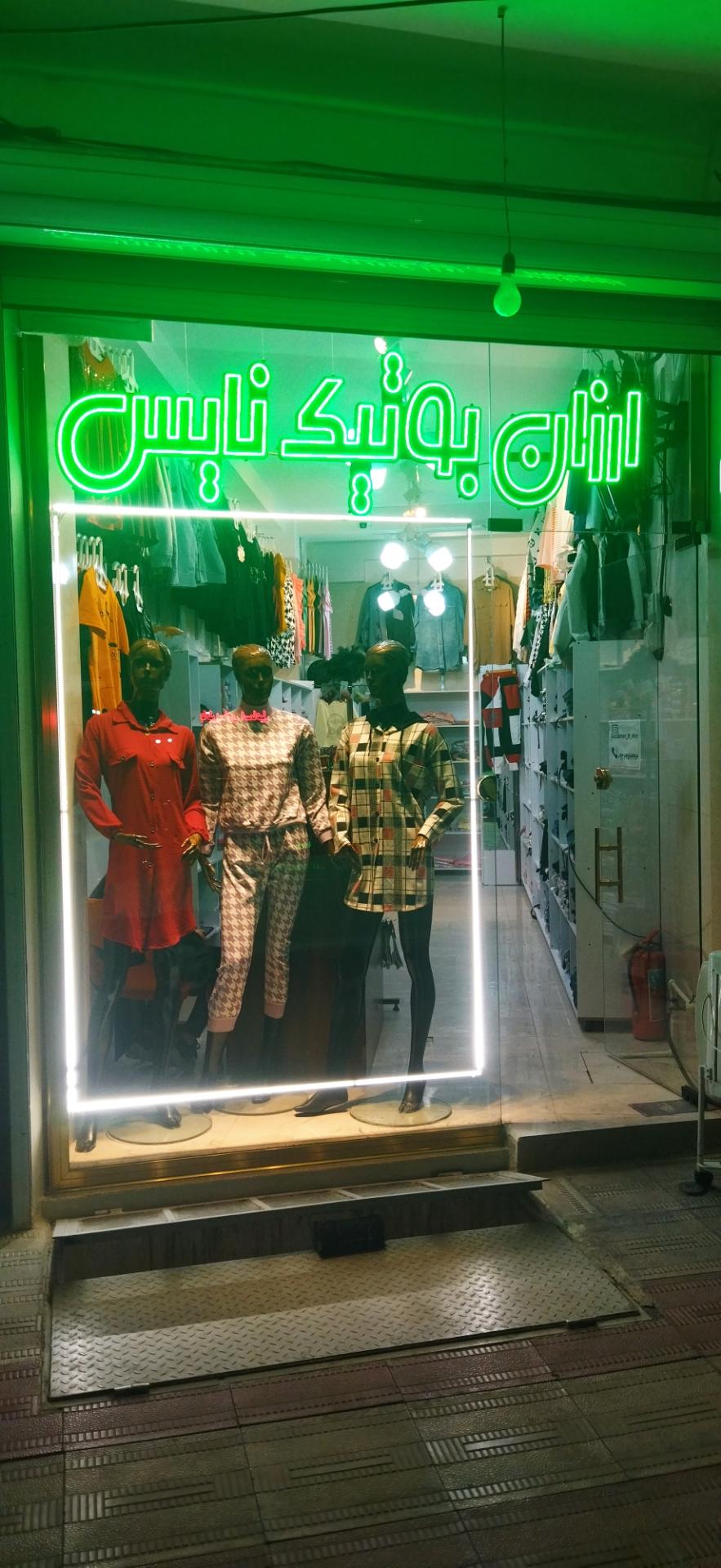 عکس ارزان بوتیک نایس