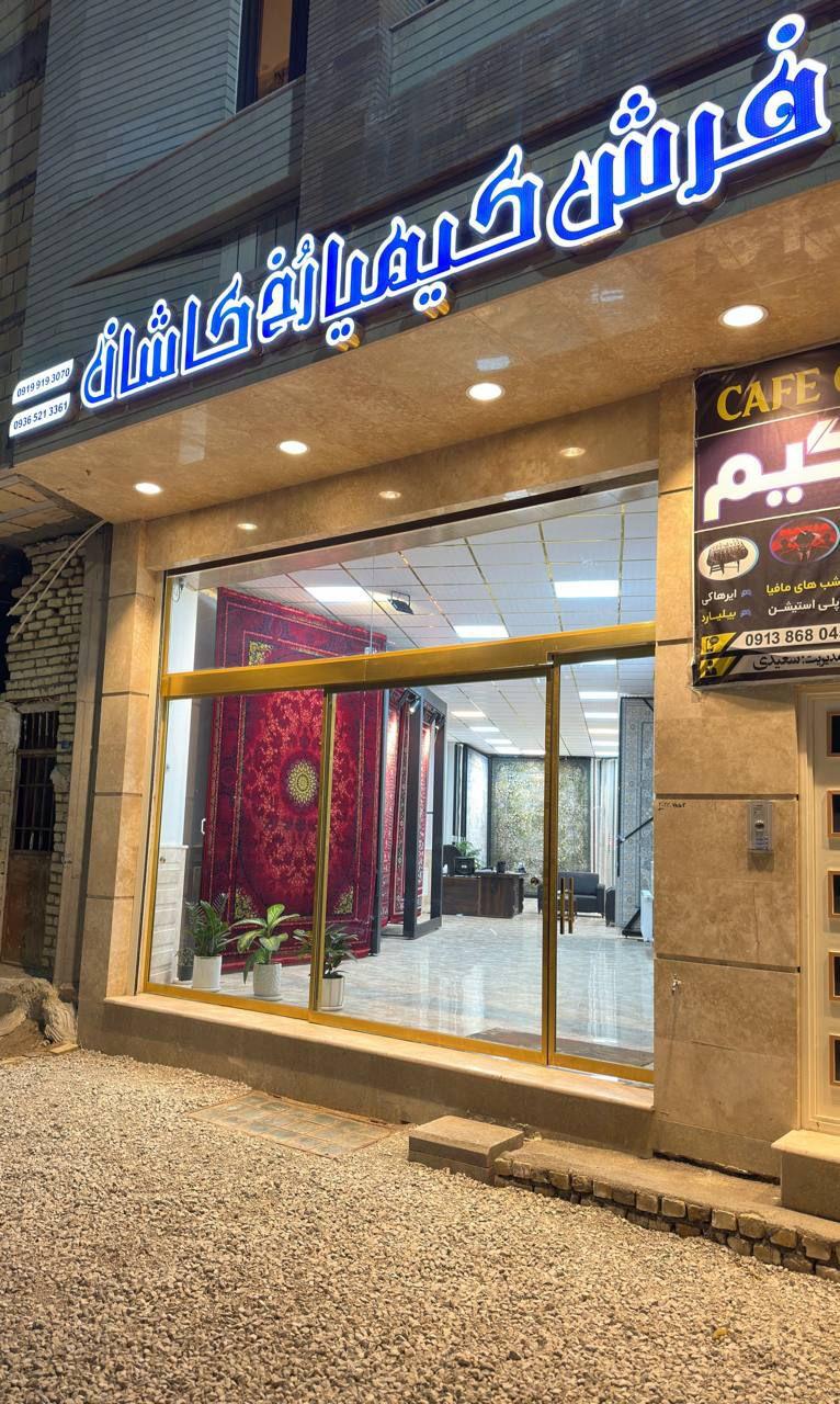 عکس فرش کیمیا رُخ