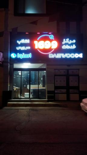 عکس صوتی تصویری مهدوی 