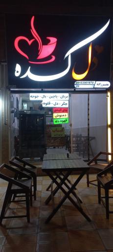 کباب دلکده