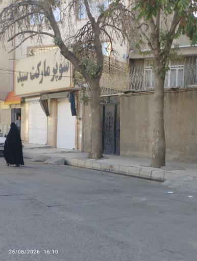 عکس سوپرمارکت سید