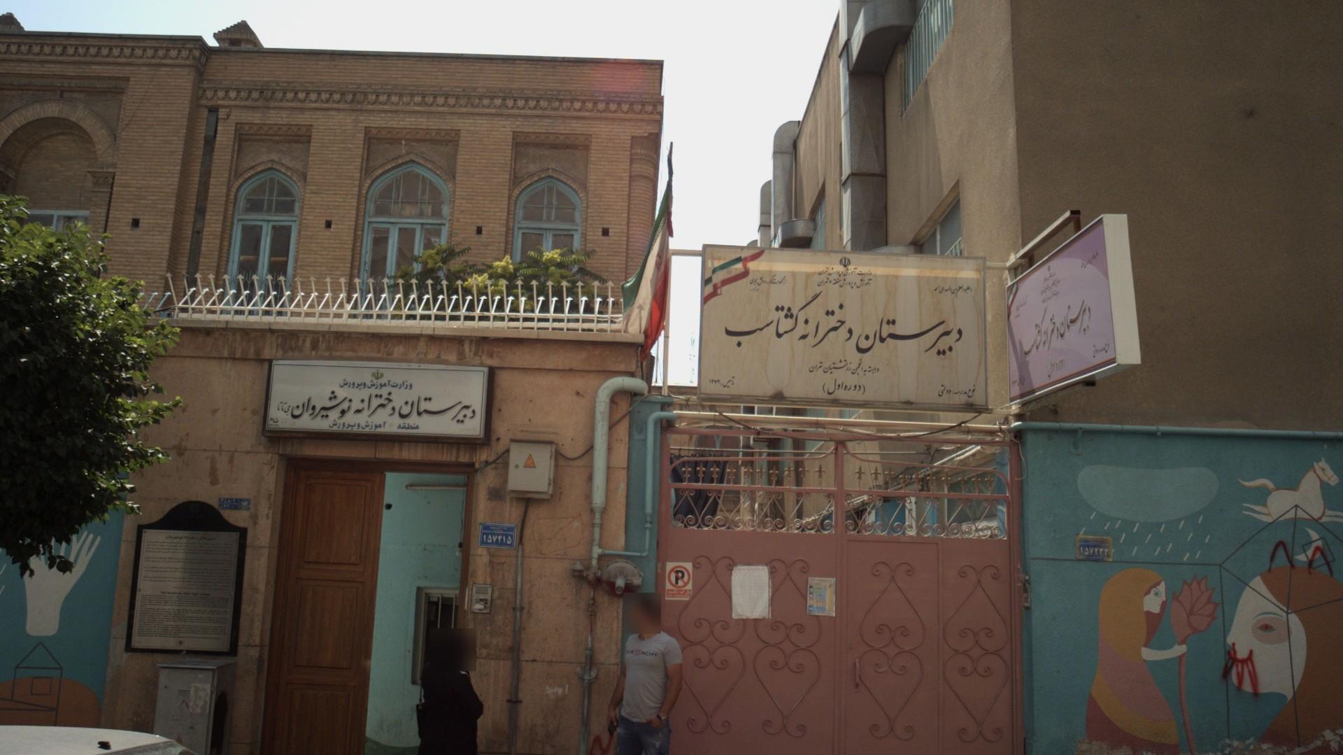 عکس دبیرستان دخترانه متوسطه دوره اول گشتاسب