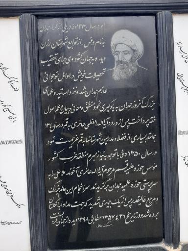 عکس مزار ملا علی معصومی همدانی