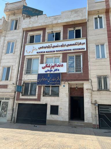 عکس کلینیک ارتودنسی ارتولوکس