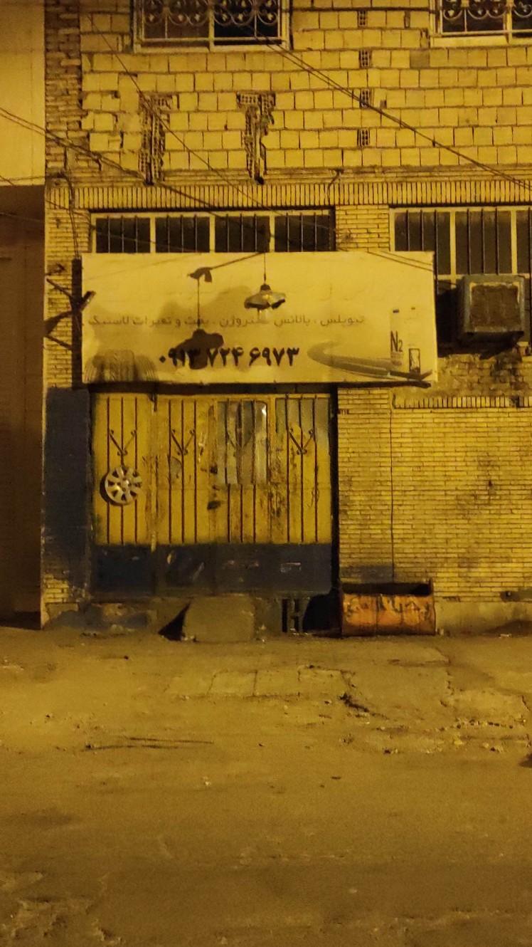 عکس آپاراتی و خدمات لاستیک زارع