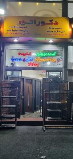 دکوراتور تهران