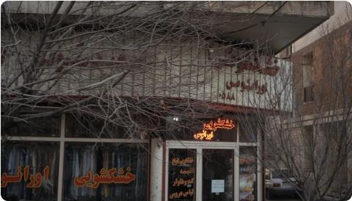 عکس خشکشویی اورانوس