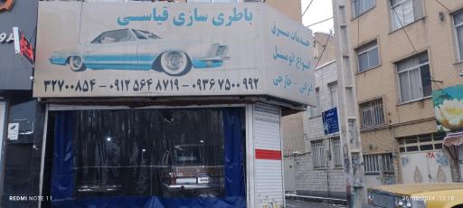 عکس باطری سازی قیاسی خودرو های کلاسیک 