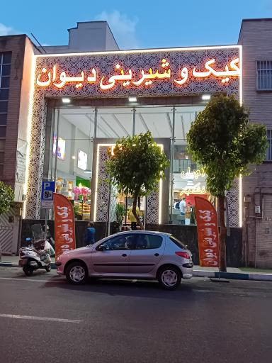 عکس کیک و شیرینی دیوان