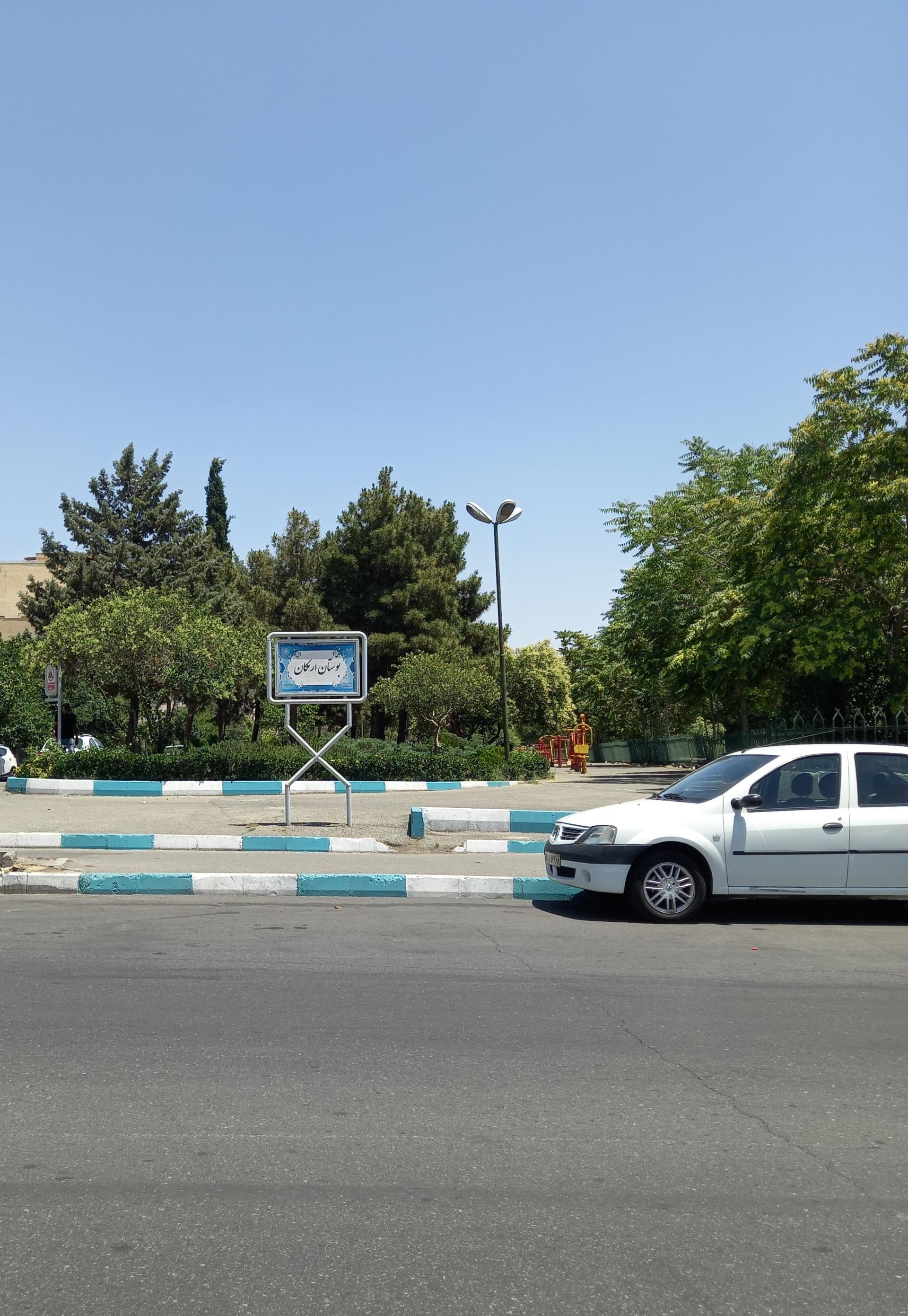 عکس بوستان ارمکان