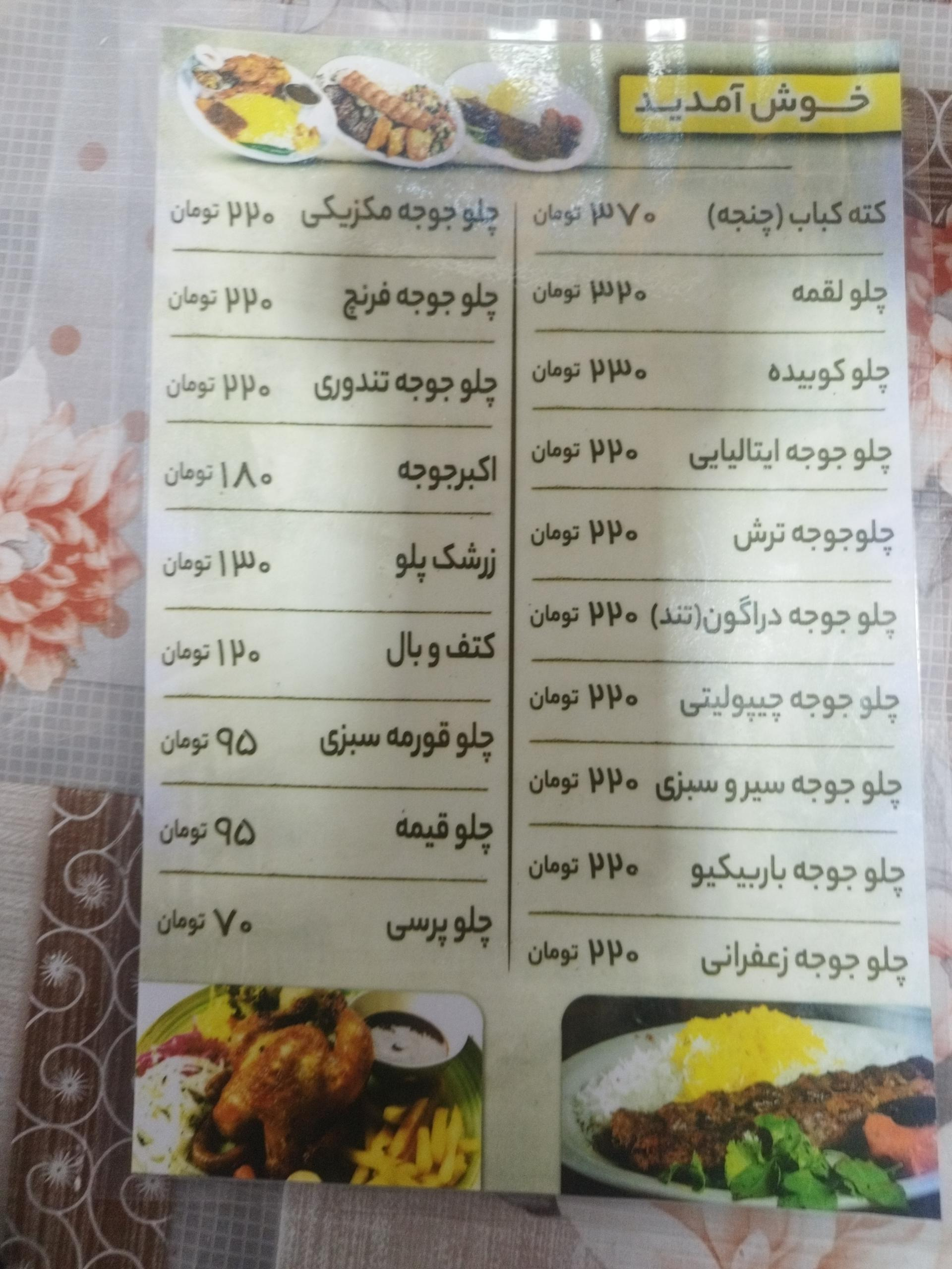 عکس رستوران وکبابی امیر