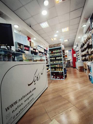 عکس محصولات ارگانیک نفس