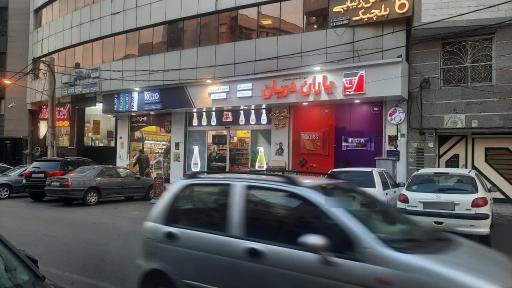 عکس فروشگاه یاران دریان شعبه مکس مارت