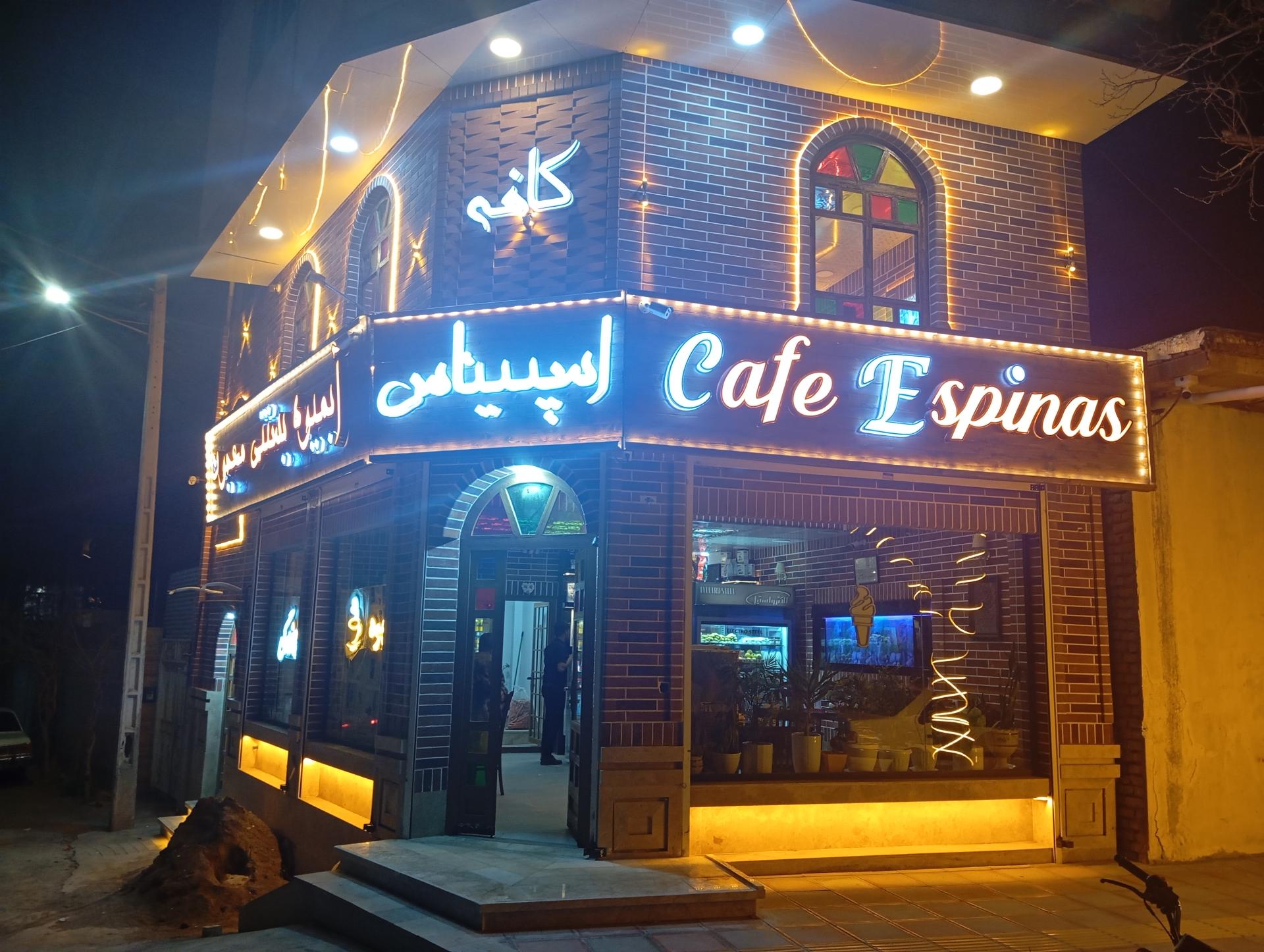 عکس کافه اسپیناس