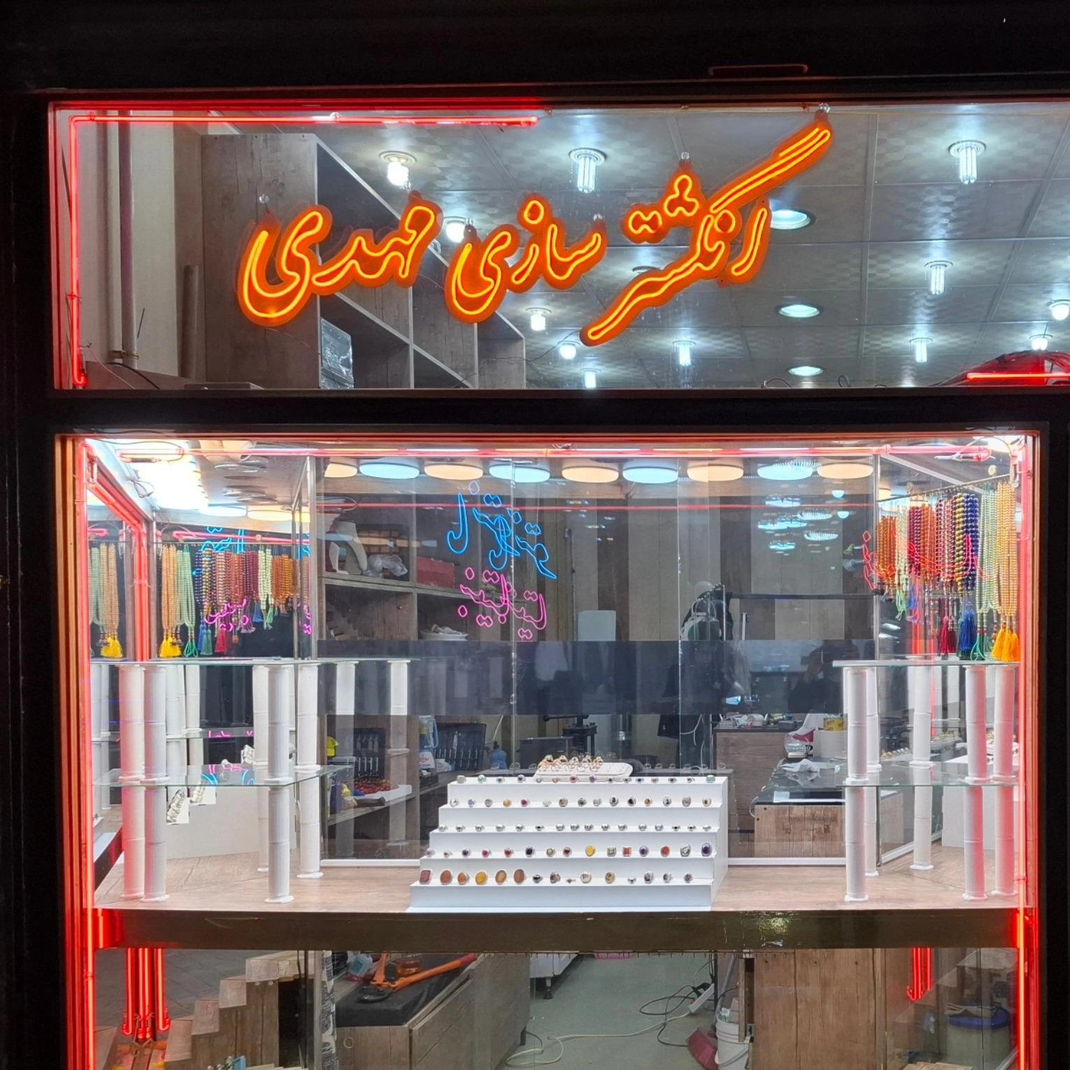 عکس انگشتر سازی مهدی