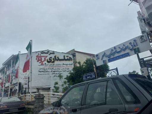 سرویس بهداشتی عمومی