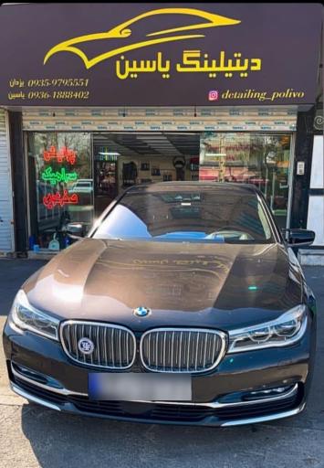 عکس دیتیلینگ یاسین